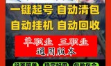 (传奇手游挂机脚本免费下载)传奇手游挂机脚本免费