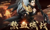 手机游戏传奇下载传奇版手游下载