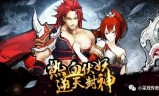 (热血封神传奇手游折扣)热血封神传奇手游
