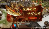 手游传奇好玩么传奇手游推荐