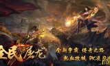 传奇手游上线送vip满级传奇手游充值到vip7要多少钱