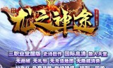 龙之神途传奇手游龙之神途传奇手游官网