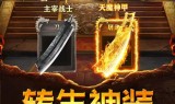特色传奇手游传奇类手游大全