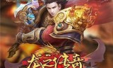(封天传攻略)封天传奇手游