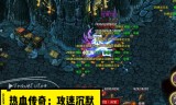 (沉默版本传奇手游下载)沉默传奇手游下载