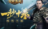 传奇手游甄子丹传奇手游甄子丹古天乐吴孟达915