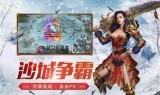 (冰雪传奇手游)冰雪版传奇手游