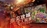 手游散人传奇散人传奇手游开服