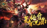(传奇手游最新下载)高清传奇手游