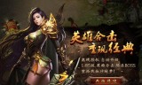 (无限刀传奇手游)传奇手游满vip无限元宝