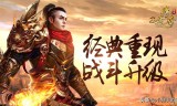 十大传奇手游十大传奇手游排行榜17173
