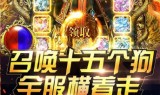 (纯公益无充值无付费传奇手游)有没有不充值的传奇手游