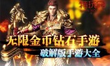 关于不用氪金的传奇手游的信息