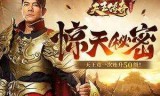 天王传奇手游之天王传奇游戏
