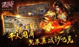霸业传奇手游传奇争霸手游