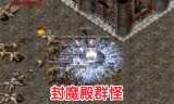 (小冰冰传奇怀旧服)传奇怀旧服
