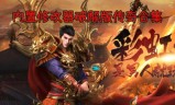 手游传奇玩哪个职业好手游传奇玩哪个职业好玩