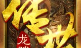 红包版传奇手游红包版传奇手游下载安装