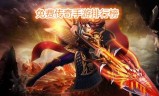 (2016不花钱的传奇手游下载)2016不花钱的传奇手游