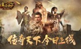 腾讯传奇游戏手游腾讯传奇游戏手游有哪些