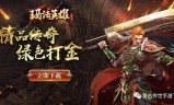 传奇主宰手游传奇主宰辅助官方网站