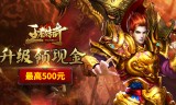 (超变传奇游戏手机端)超变传奇手游网站