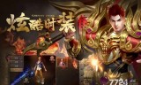无充值的传奇手游无充值复古传奇手游