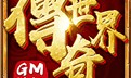 有元神的传奇手游带元神传奇手游