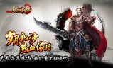 (手游版战神传奇)传奇战迹手游
