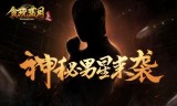 传奇来了手游传奇来了手游辅助