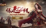 (烈火传奇手游脚本)烈火传奇三手游