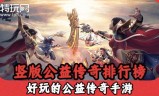 画面好看的传奇手游画面好看的传奇手游没有转生