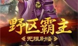 (传奇手游三通版本)传奇手游三通版