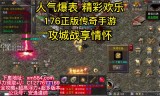 (传奇手游光柱满屏版)满屏光柱的传奇手游