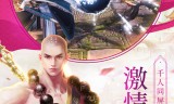 仙剑版本的传奇手游仙剑版本传奇手游道士召唤