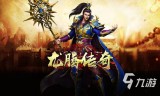 传奇手机游戏哪款传奇手游最好玩