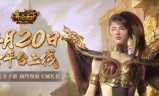 和传奇一样的手机游戏类似传奇的手机游戏
