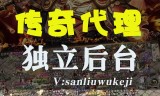 (传奇手游怎么开服需要投资多少)传奇手游代理平台价格表