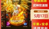 爆元宝超变传奇手游传奇超变高爆版送元宝