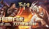 传奇游戏手机版大全:精选传奇手游合集 来玩就是我兄弟