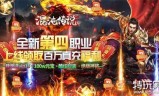 最出名的传奇手游最经典的传奇手游