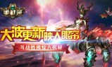 (逆世战神正版传奇手游下载)逆天狂战传奇手游下载