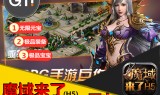 魔域传奇手游魔域传奇手游官网