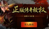 手游传奇发布网手游传奇发布网去哪里找