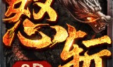 (烈焰传奇手游搭建)烈焰传奇手游