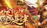 称霸传奇手游霸服传奇游戏