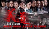 热血传奇:《义道》再现民国大戏 林继东领衔热血商战传奇(转载)