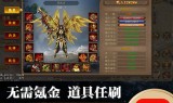 (无限元宝传奇页游)手游传奇元宝无限