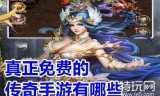 手游传奇免费挂机软件传奇手游挂机辅助免费版下载苹果