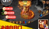 (2021传奇手游苹果安卓互通服)手游传奇苹果安卓互通